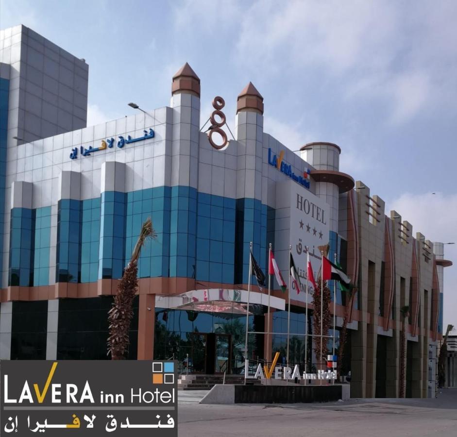 فندق لافيرا ان Lavera Inn Hotel 利雅德 外观 照片