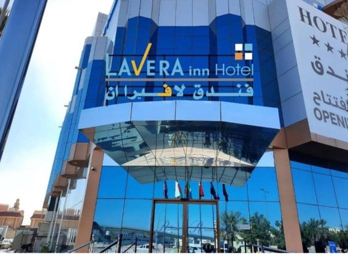 فندق لافيرا ان Lavera Inn Hotel 利雅德 外观 照片