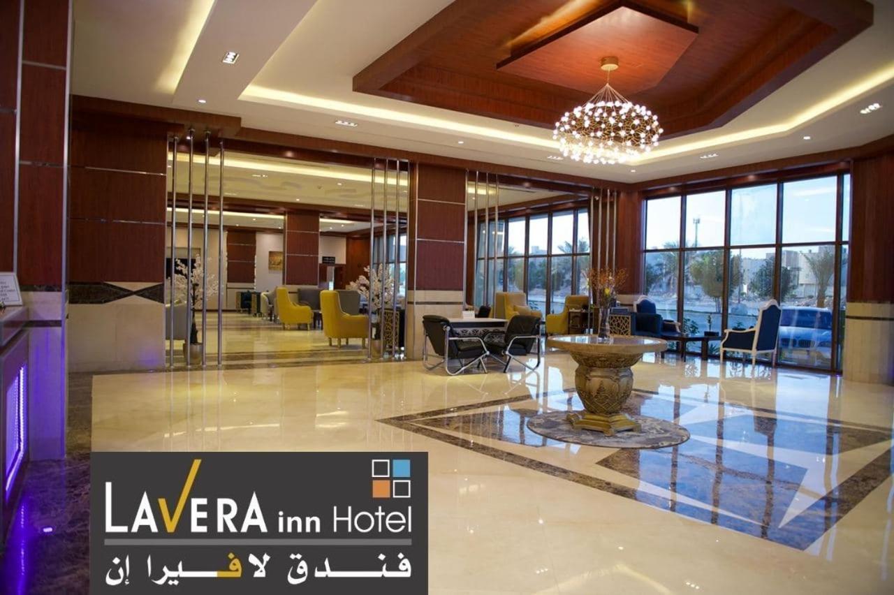 فندق لافيرا ان Lavera Inn Hotel 利雅德 外观 照片