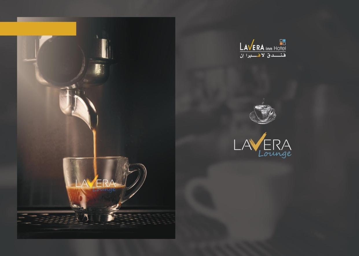 فندق لافيرا ان Lavera Inn Hotel 利雅德 外观 照片